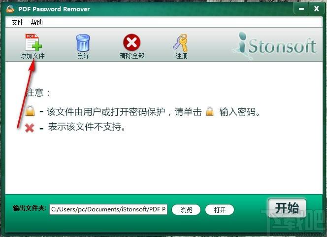 iStonsoft PDF Password Remover下载,PDF密码移除软件,PDF密码移除