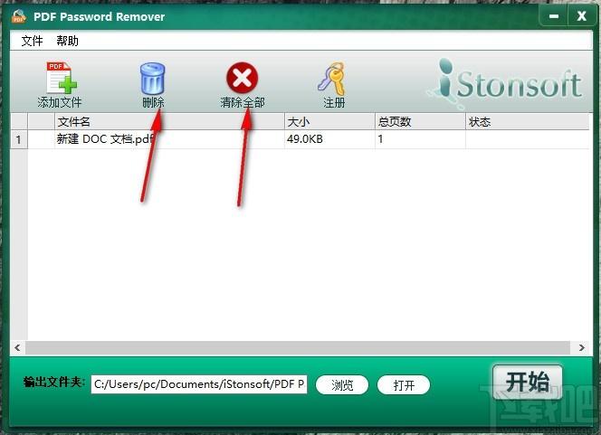 iStonsoft PDF Password Remover下载,PDF密码移除软件,PDF密码移除