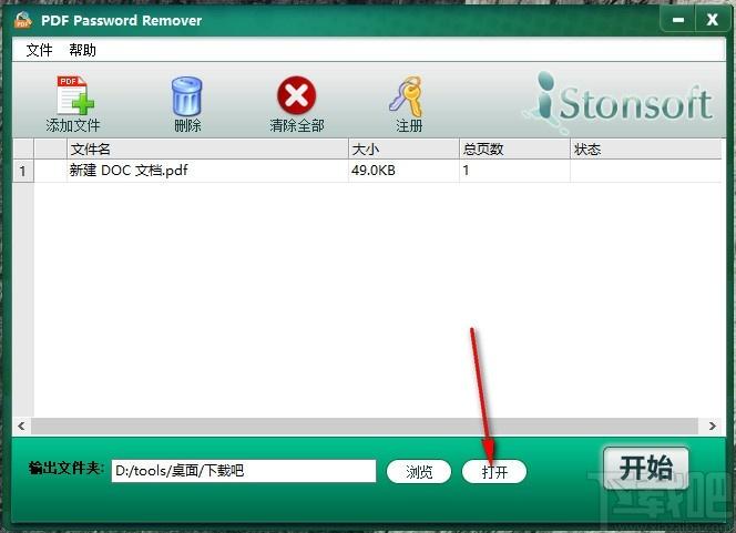 iStonsoft PDF Password Remover下载,PDF密码移除软件,PDF密码移除
