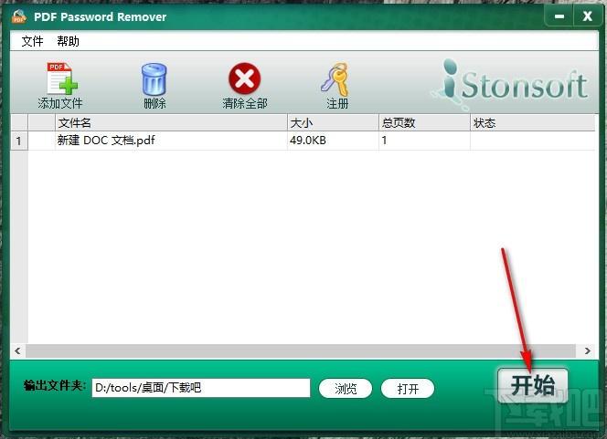 iStonsoft PDF Password Remover下载,PDF密码移除软件,PDF密码移除