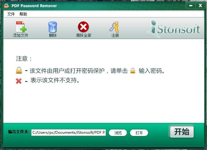 iStonsoft PDF Password Remover下载,PDF密码移除软件,PDF密码移除