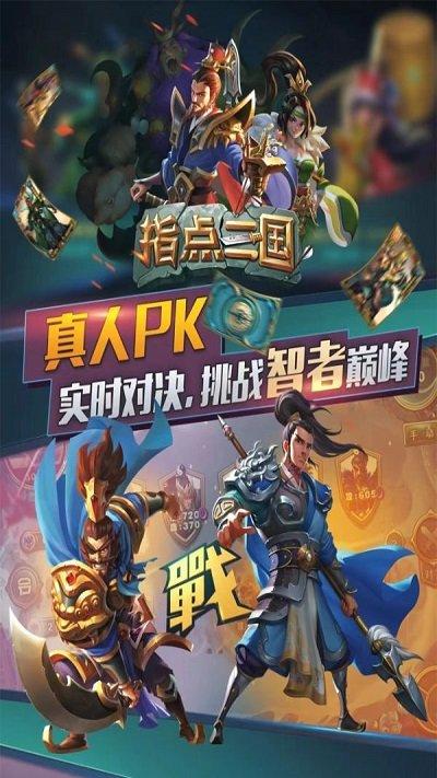 指点三国游戏官方版下载,指点三国,三国手游,策略手游