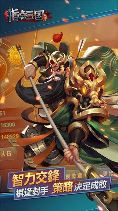 指点三国游戏官方版下载,指点三国,三国手游,策略手游