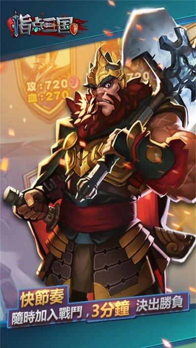 指点三国游戏官方版下载,指点三国,三国手游,策略手游