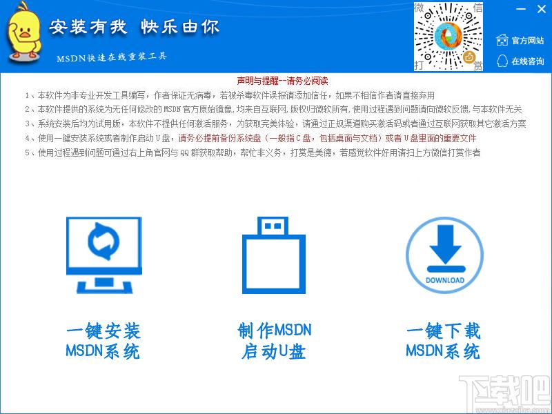 MSDN快乐安装下载,MSDN快乐安装,系统重装,U盘制作