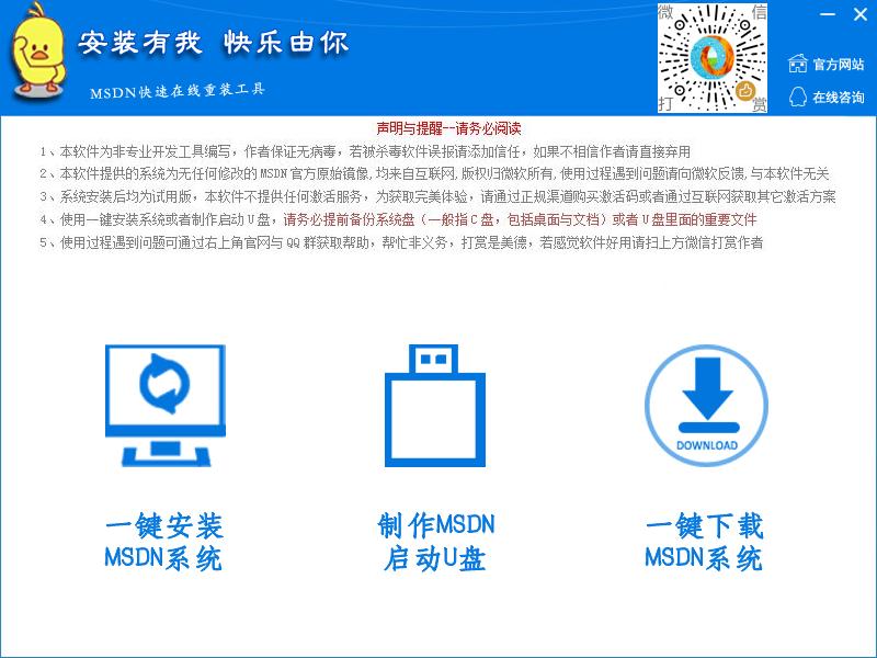 MSDN快乐安装下载,MSDN快乐安装,系统重装,U盘制作