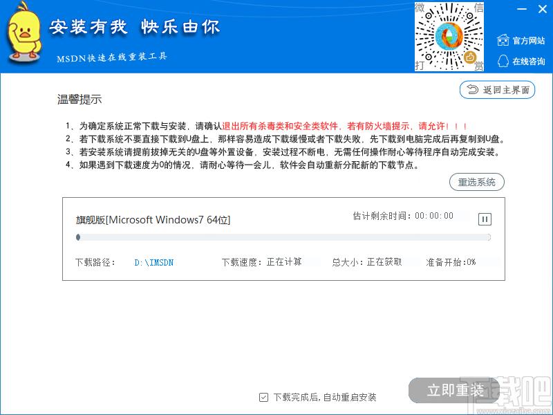 MSDN快乐安装下载,MSDN快乐安装,系统重装,U盘制作