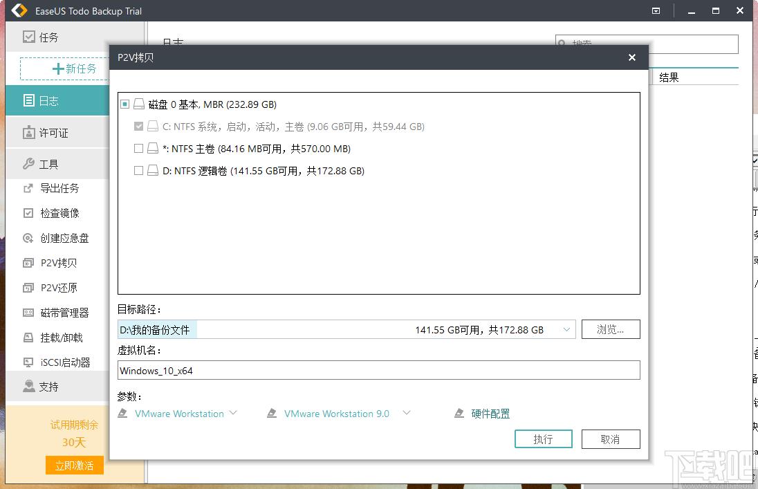 EaseUS Todo Backup Technician下载,数据备份,备份还原