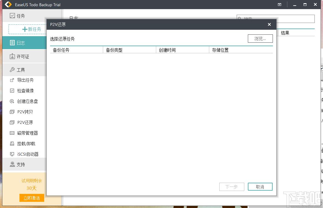 EaseUS Todo Backup Technician下载,数据备份,备份还原