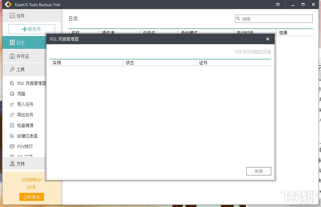 EaseUS Todo Backup Technician下载,数据备份,备份还原