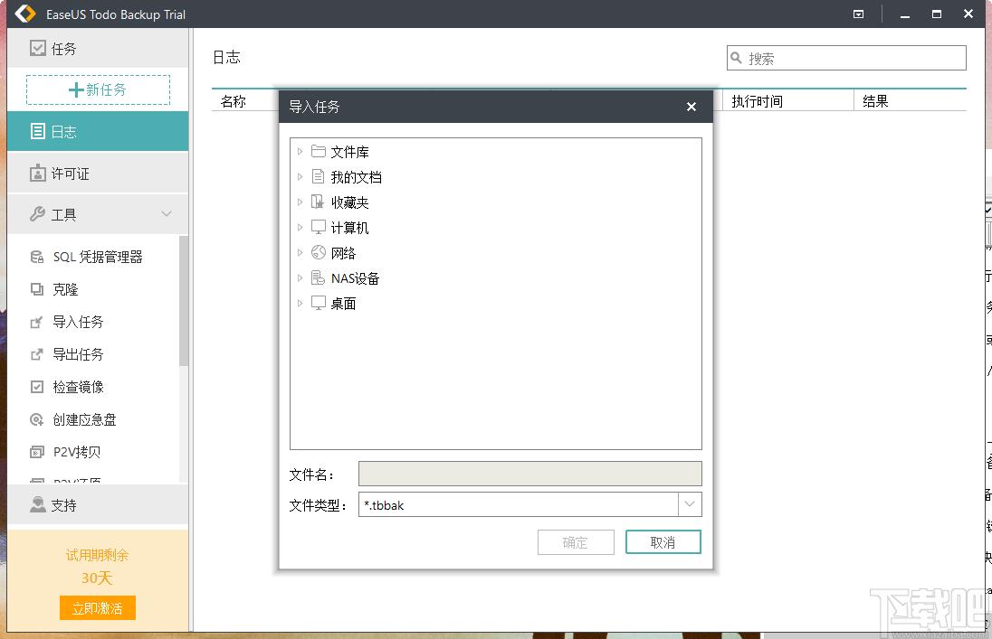 EaseUS Todo Backup Technician下载,数据备份,备份还原