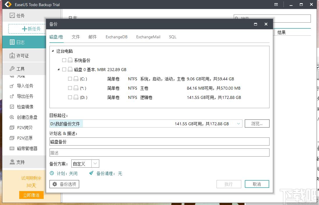 EaseUS Todo Backup Technician下载,数据备份,备份还原