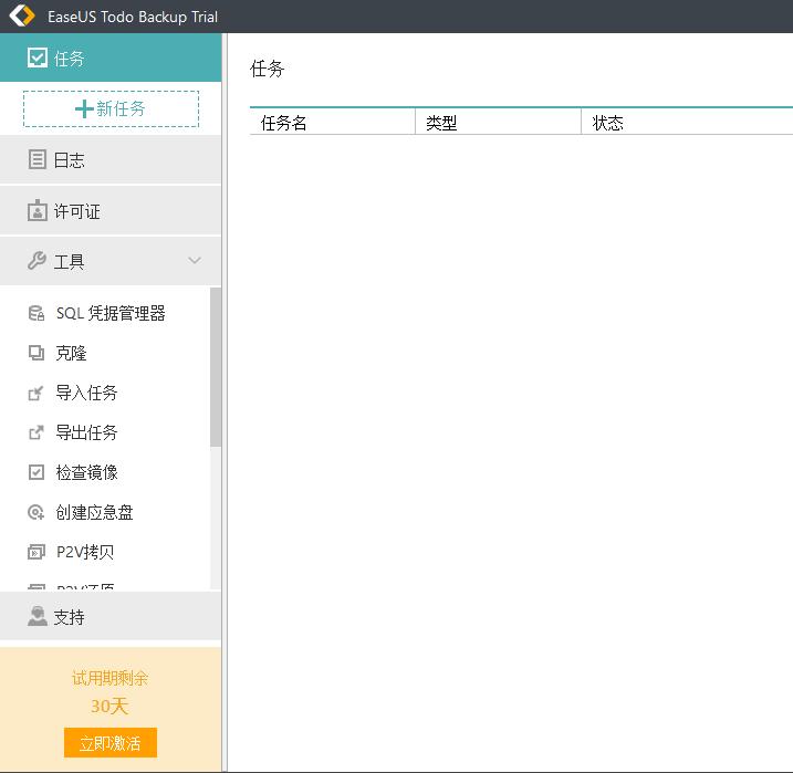 EaseUS Todo Backup Technician下载,数据备份,备份还原