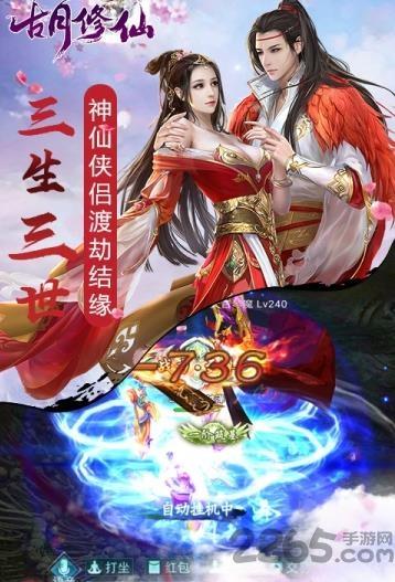 古月修仙手游下载,古月修仙,修仙手游,rpg手游