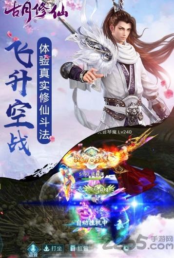 古月修仙手游下载,古月修仙,修仙手游,rpg手游