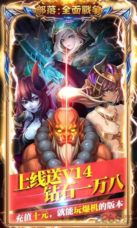 部落全面战争手游下载,部落全面战争,魔幻手游,策略手游