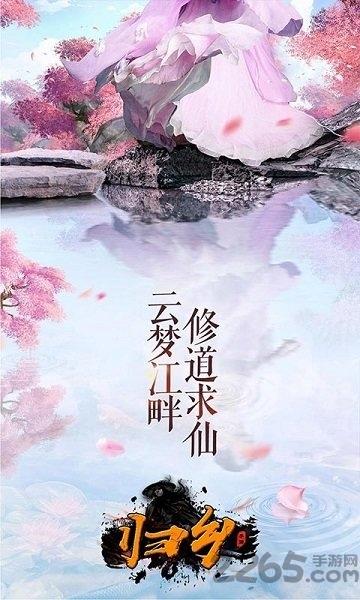 归乡手游下载,归乡,武侠手游,玄幻手游