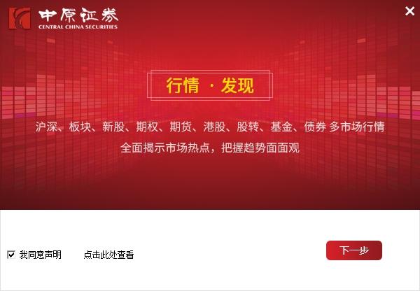 中原证券集成版,中原证券,中原证券网上交易,通达信,同花顺.