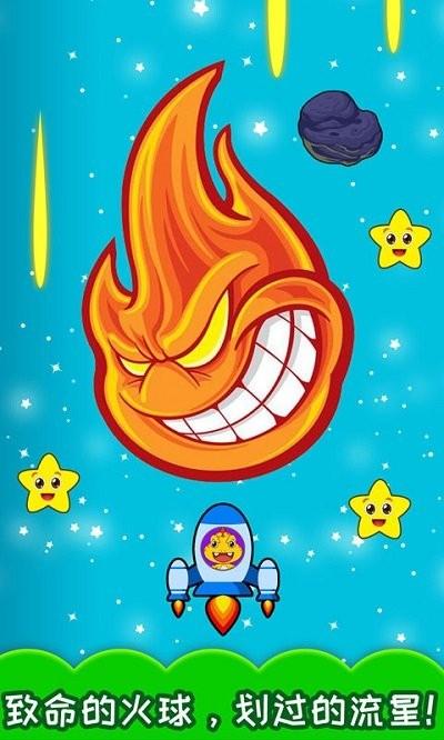 儿童太空飞船游戏下载,儿童太空飞船,宇宙游戏,趣味游戏