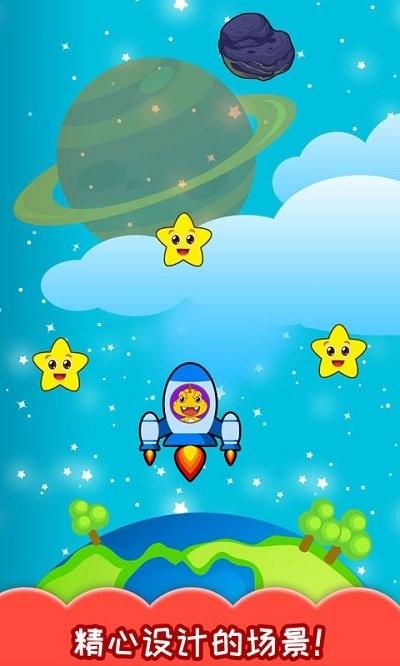 儿童太空飞船游戏下载,儿童太空飞船,宇宙游戏,趣味游戏