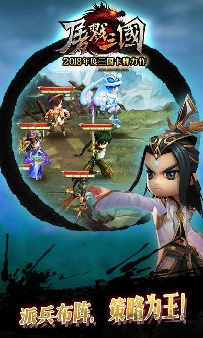 屠戮三国安卓游戏手机版下载,屠戮三国,三国手游,国战手游