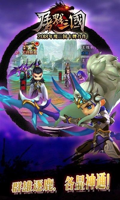 屠戮三国安卓游戏手机版下载,屠戮三国,三国手游,国战手游