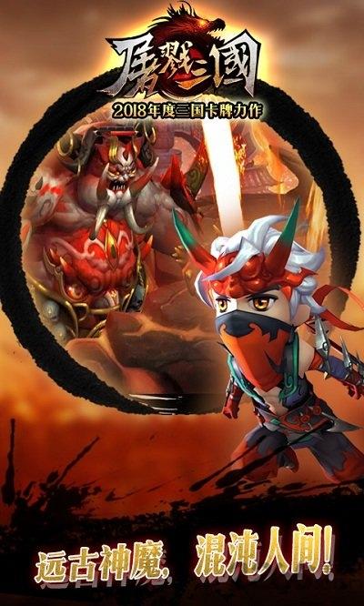 屠戮三国安卓游戏手机版下载,屠戮三国,三国手游,国战手游