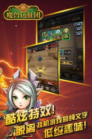魔兽远征团手游下载,魔兽远征团,魔兽手游,放置手游