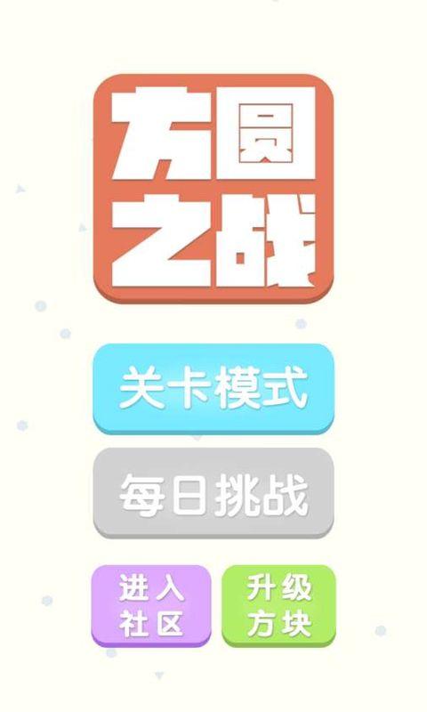 方圆之战手游果盘版下载,方圆之战,策略手游,塔防手游,果盘手游