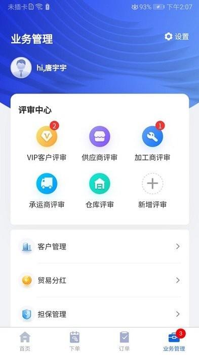 金牌商家软件(乐刚网)下载,金牌商家,店铺管理app