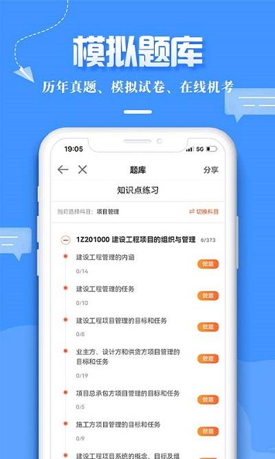 建设工程教育官方版下载,建设工程教育,考证app,建筑app,学习app