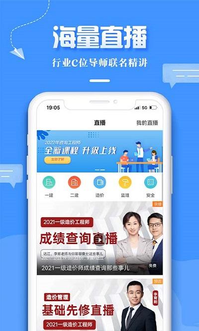 建设工程教育官方版下载,建设工程教育,考证app,建筑app,学习app