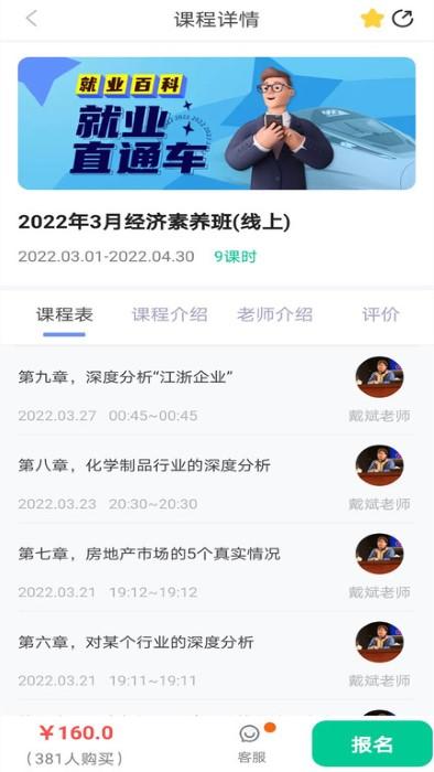 就业直通车app下载,就业直通车,就业app,学习app