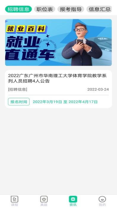就业直通车app下载,就业直通车,就业app,学习app