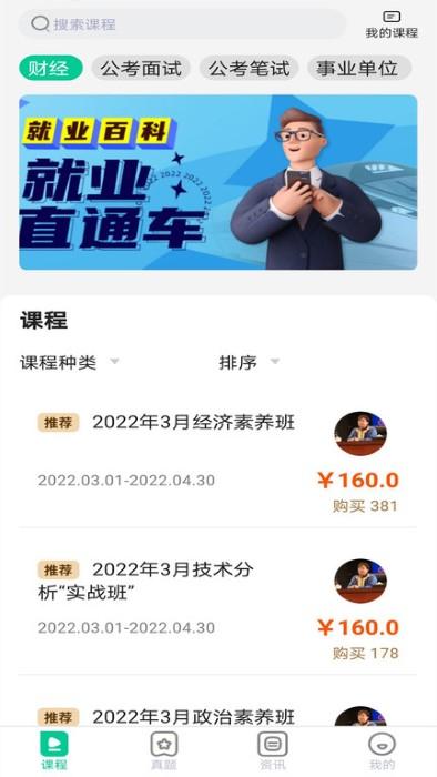 就业直通车app下载,就业直通车,就业app,学习app