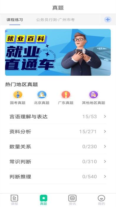 就业直通车app下载,就业直通车,就业app,学习app