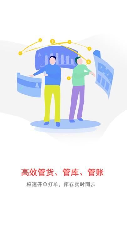 互拓进销存官方版下载,互拓进销存,进销存app,库存管理app