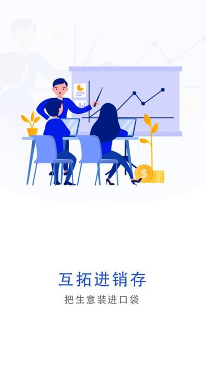 互拓进销存官方版下载,互拓进销存,进销存app,库存管理app
