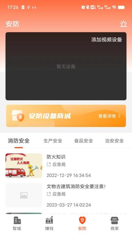 智城商家官方版app下载,智城商家,营销app,管理app