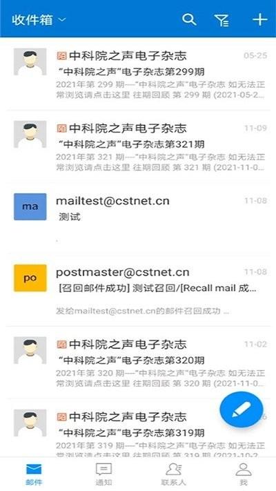 中科院邮箱手机版下载,中科院邮箱,邮箱app