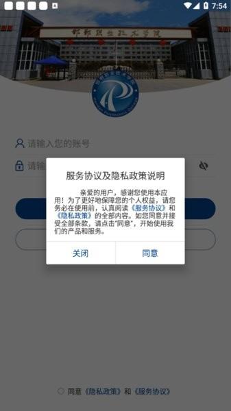 邯郸职业技术学院app下载,邯郸职业技术学院,校园app,大学app