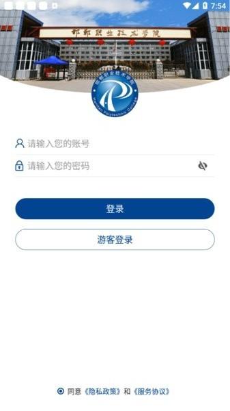 邯郸职业技术学院app下载,邯郸职业技术学院,校园app,大学app
