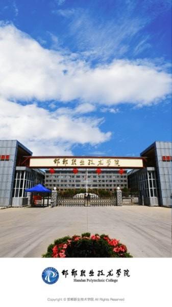 邯郸职业技术学院app下载,邯郸职业技术学院,校园app,大学app
