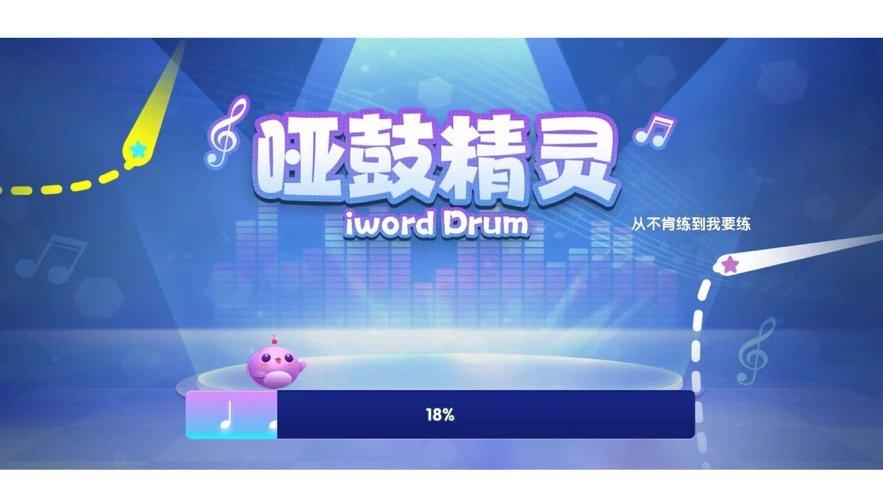 哑鼓精灵app下载,哑鼓精灵,节奏app,训练app