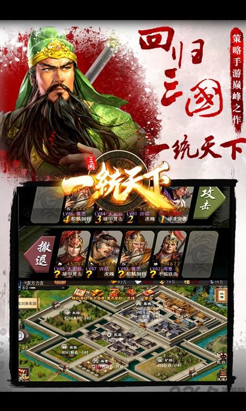 一统天下台服下载,三国手游,策略手游,战争手游,一统天下