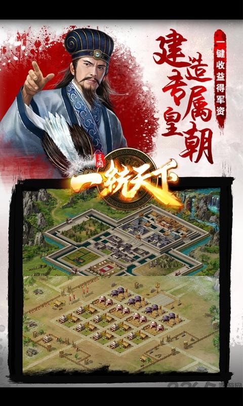 一统天下台服下载,三国手游,策略手游,战争手游,一统天下