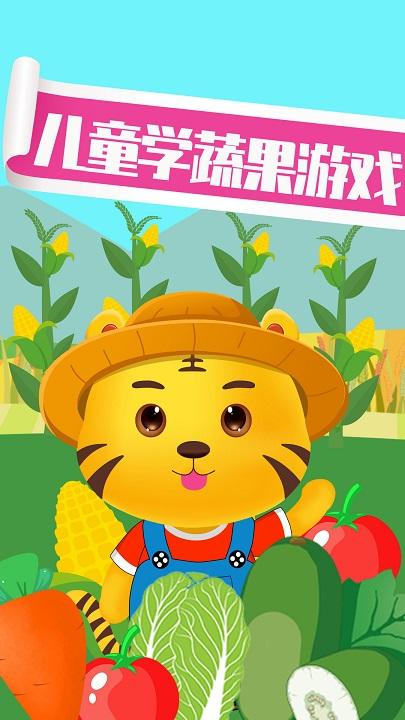 儿童认蔬菜最新版下载,儿童认蔬菜,儿童游戏,早教游戏