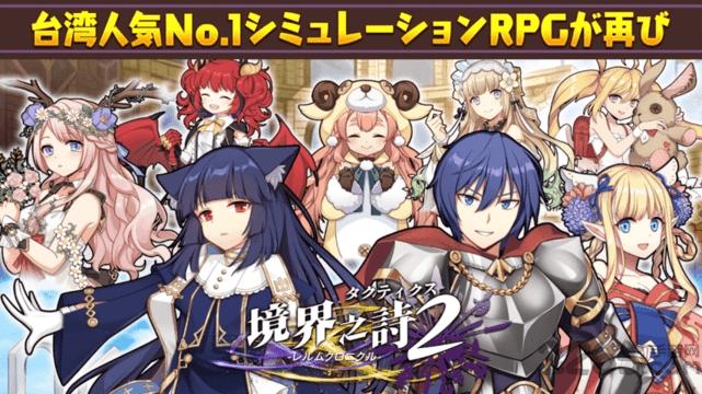 境界之诗tactics2境界编年史下载,境界之诗tactics2,冒险手游,slg手游