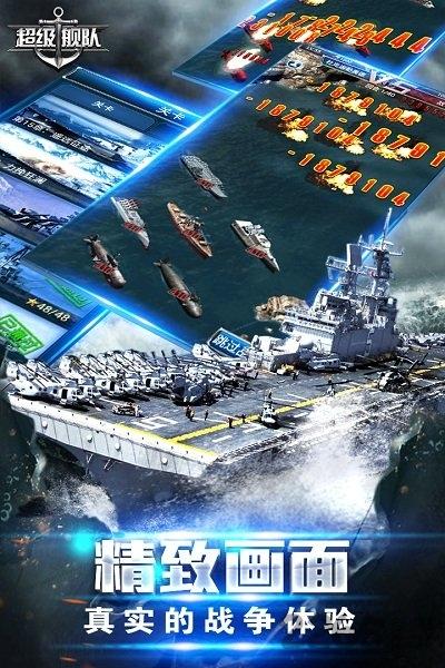 超级舰队草花平台手游下载,超级舰队,海战手游,军事手游,草花手游