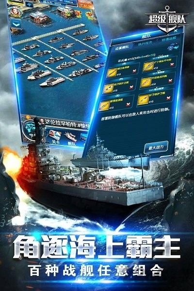 超级舰队草花平台手游下载,超级舰队,海战手游,军事手游,草花手游